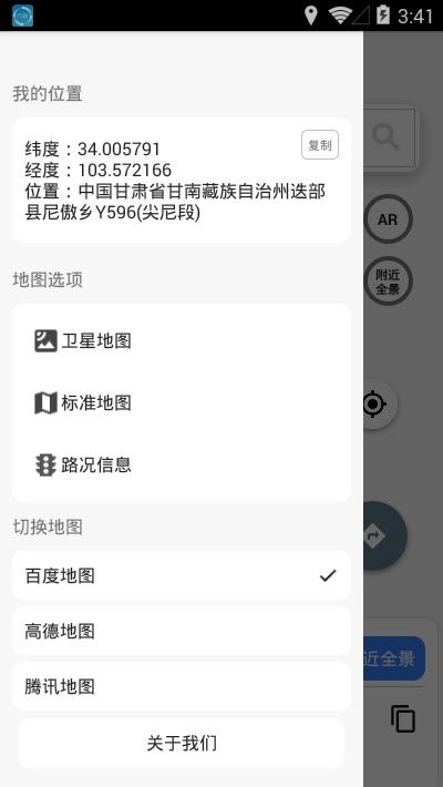卫星定位放大10000倍软件app下载图片1