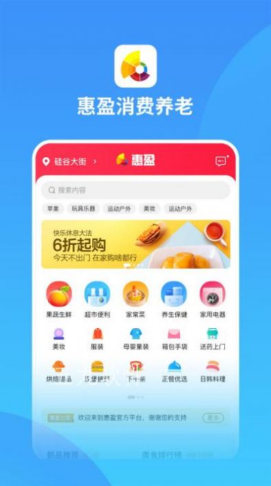 惠盈养老app手机版下载图片1