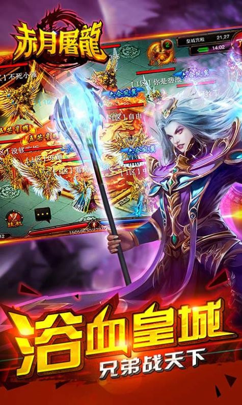 赤月屠龙超变手游官方正式版图片2