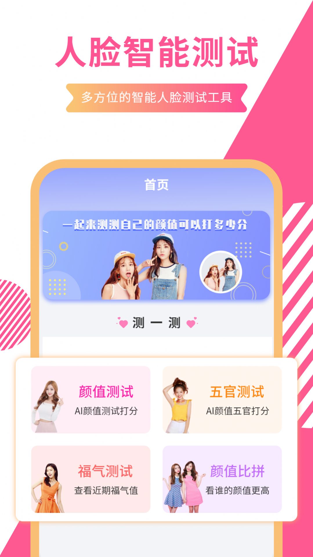 一键测颜值app最新版下载图片1