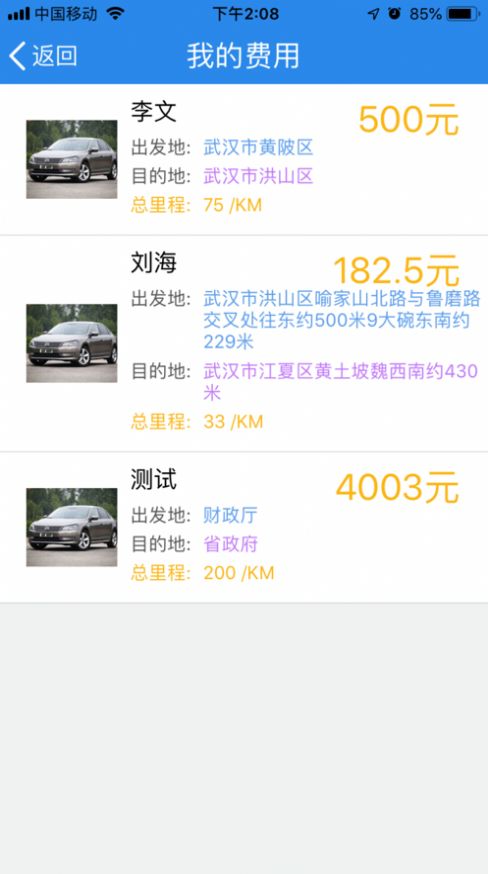 福建公务用车手机最新版图片1