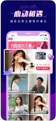 耶猫交友软件app最新版下载图片1