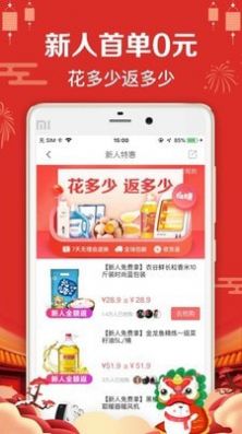 恋惠优品截图3