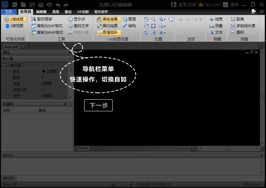 迅捷cad编辑器app手机版图片1