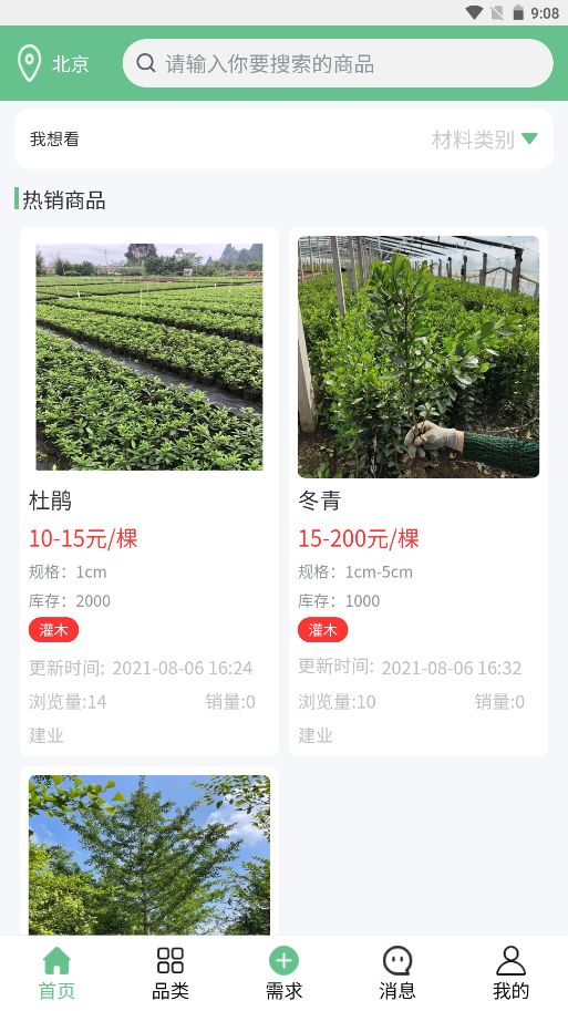通达采供截图3