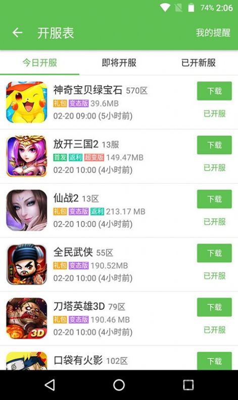 蜻蜓手游网下载安装免费app图片1