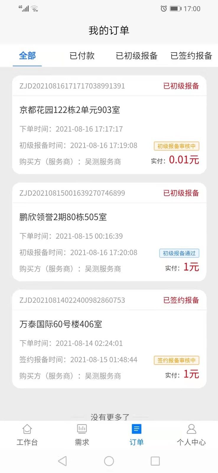 众嘉装修截图3