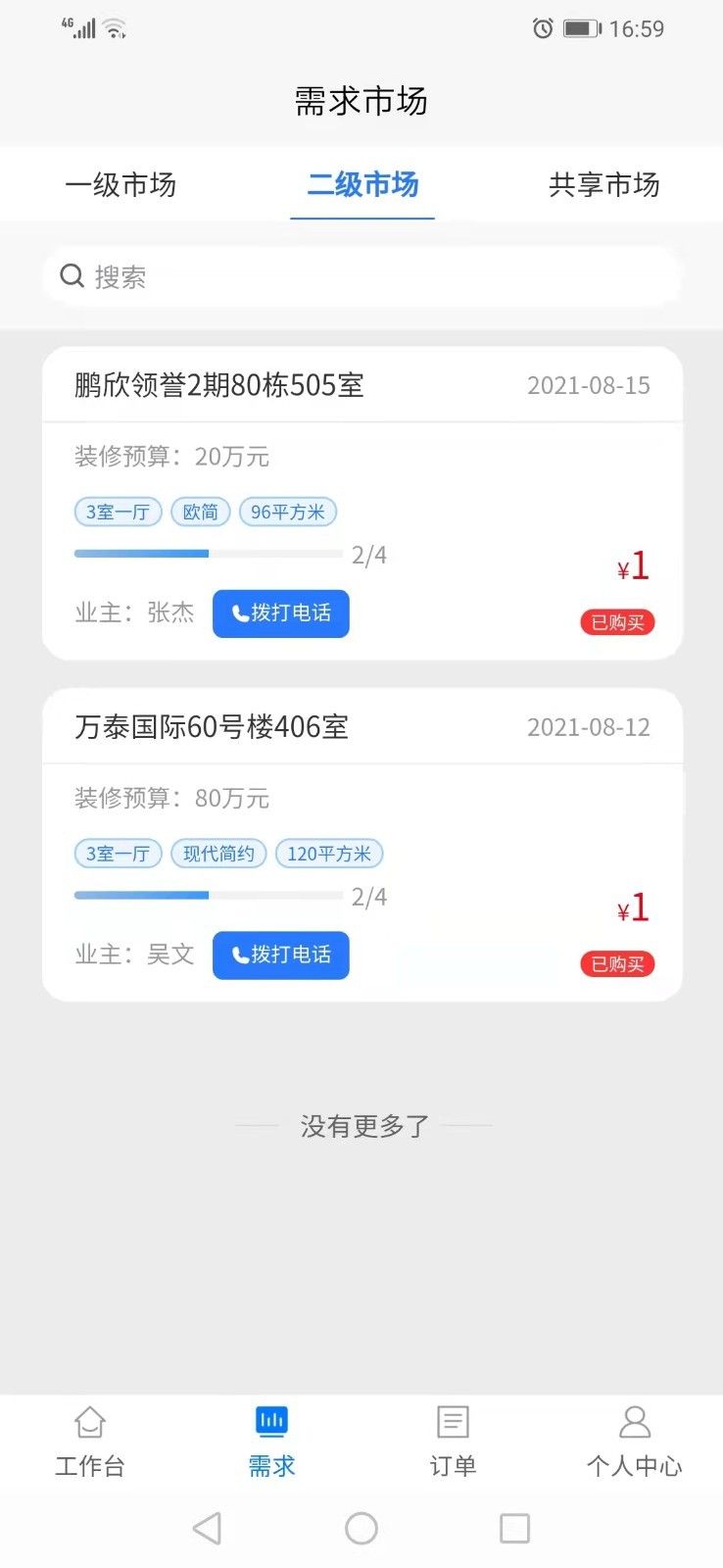 众嘉装修app最新版下载图片1