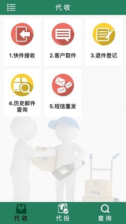 易邮自提截图3