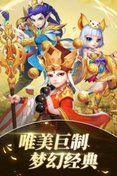 唐三藏西行记手游正式官方版图片1