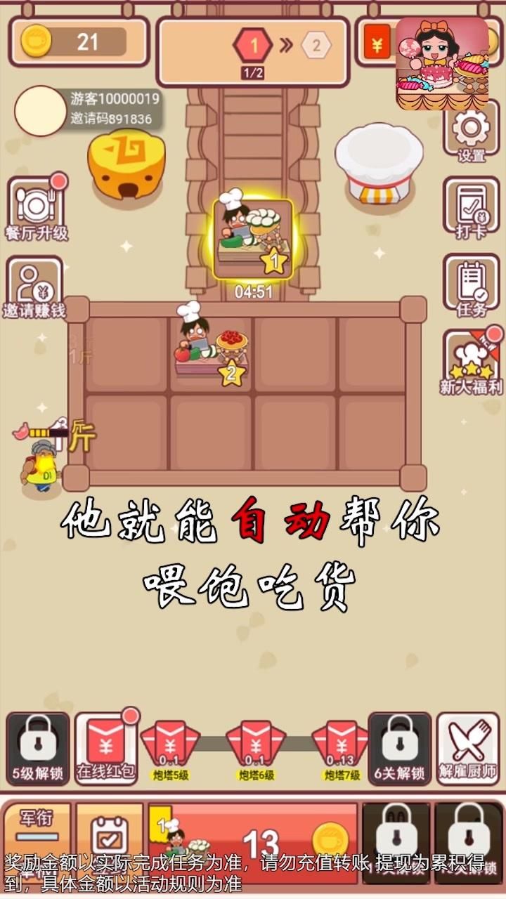 幸福美食店游戏领红包赚金版图片1