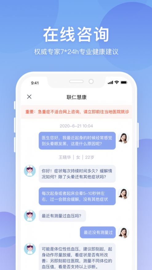 联仁慧康医疗健康服务软件app官方版下载图片1