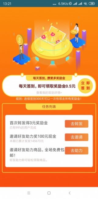 新涨分王转发文章 app下载图片2