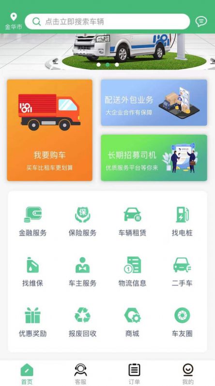 本埠优服app官方下载图片2