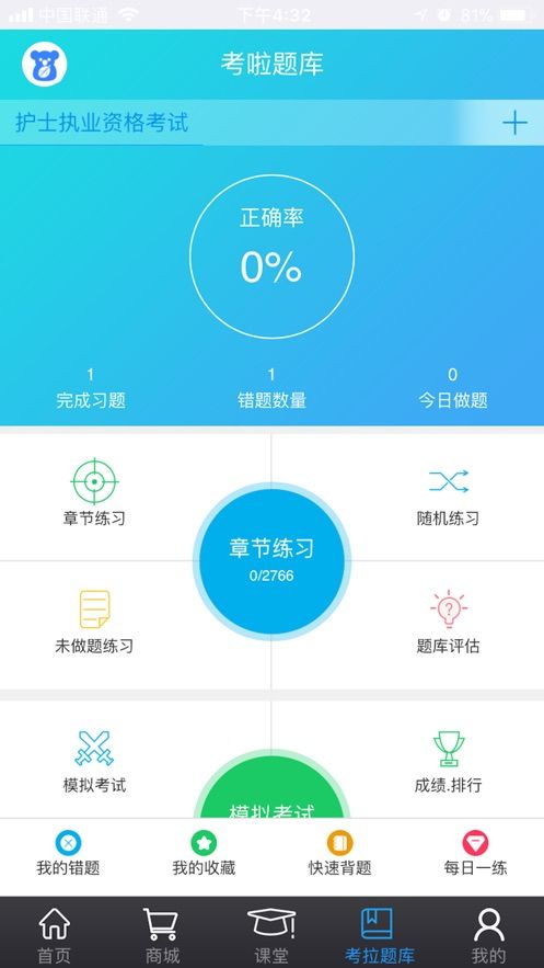 考啦护士APP官方版下载图片1