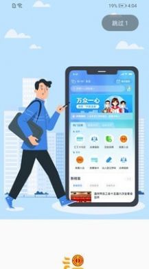 温州市总工会官方app安卓版下载图片1
