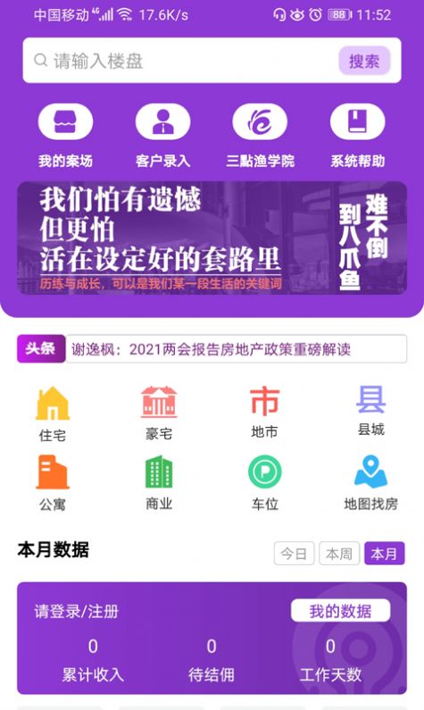 八爪鱼联合买房平台app官方版下载图片1