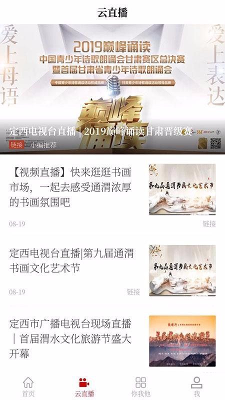 掌上定西app官方客户端下载图片1