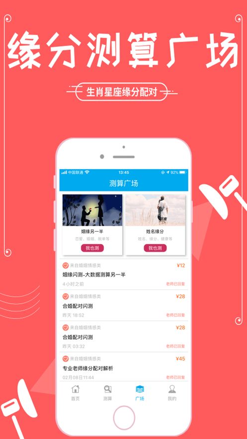 姓名星座配对软件免费app下载图片1