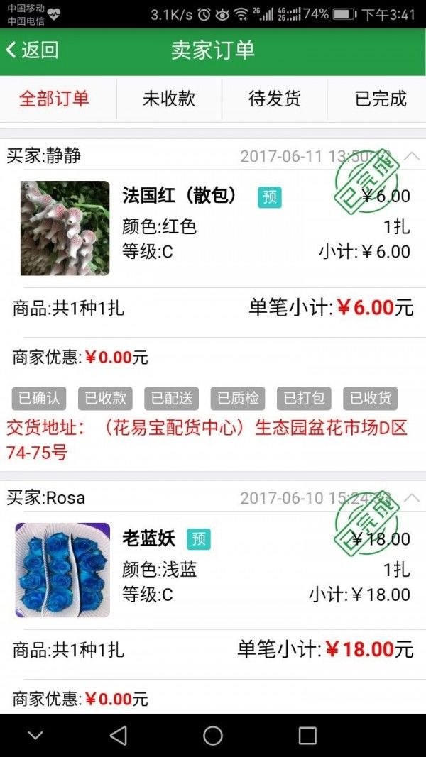 花易宝截图3