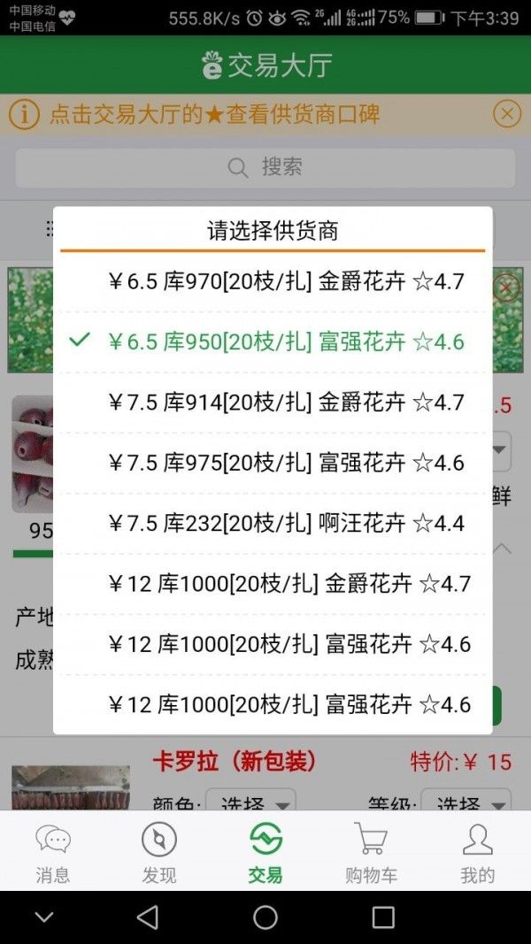 花易宝app官方下载安装图片1