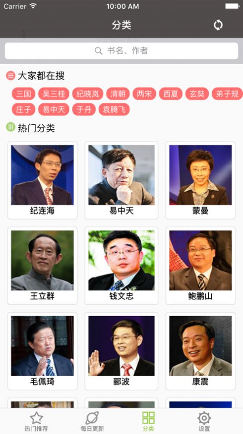 百家讲坛安卓手机版图片1