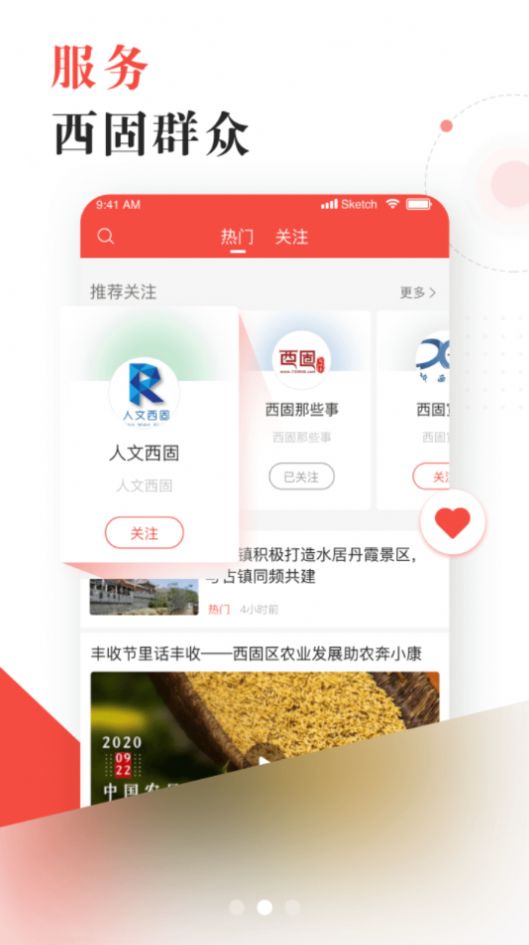 新西固官方客户端app下载图片1