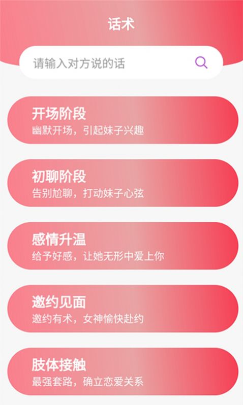 恋爱桃花软件app官方版下载图片1