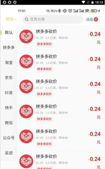 橙子互助app官方下载图片2