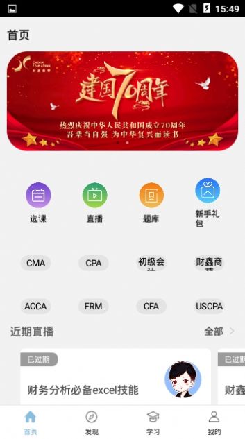 财鑫网校app苹果下载图片1