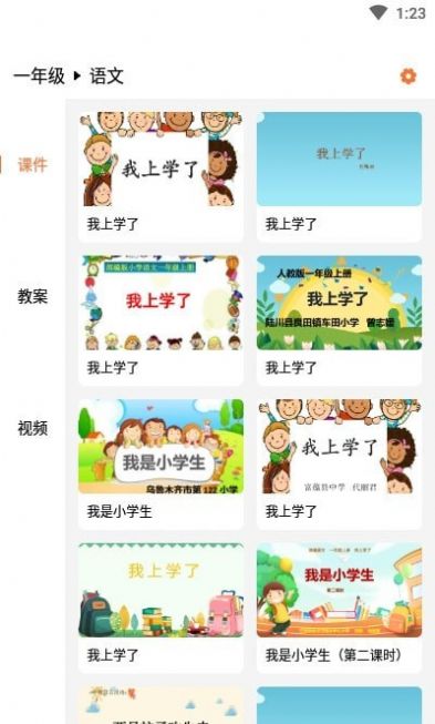 课件ppt模版免费完整版软件下载图片1