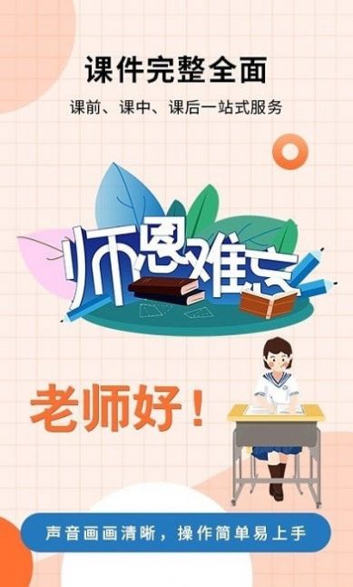 课件ppt截图3