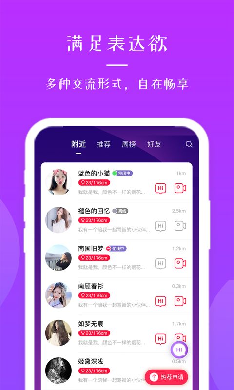 寻觅蜜app实名认证下载图片1