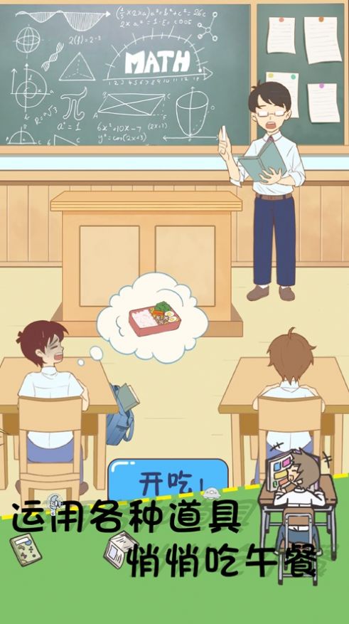 同学好厉害官方版安卓游戏图片1
