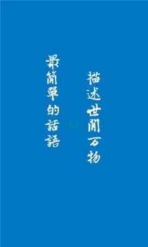 言语录书app官方下载图片1