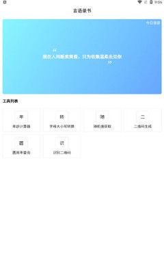 言语录书截图3