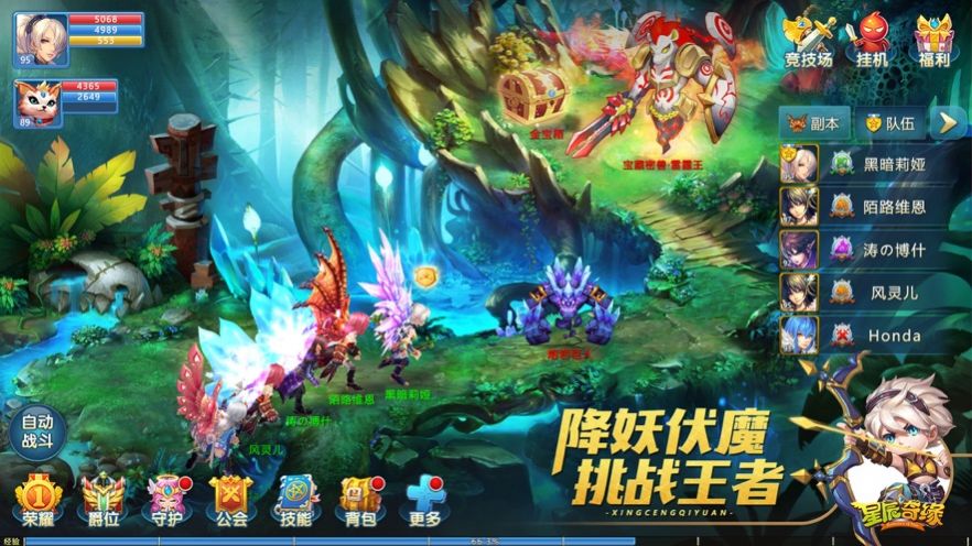 星辰奇缘梦幻萌宠手游官方安卓版图片2