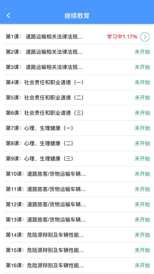 交安网校app官方最新版下载图片1