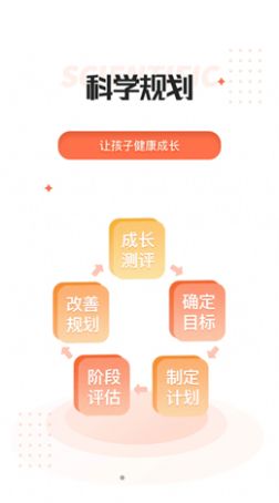 家长空间规划版app官方下载图片1