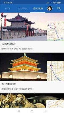 西安旅行语音导游截图3