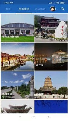 西安旅行语音导游app手机版图片1
