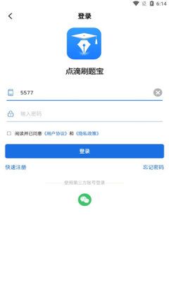 点滴刷题宝软件app下载图片1