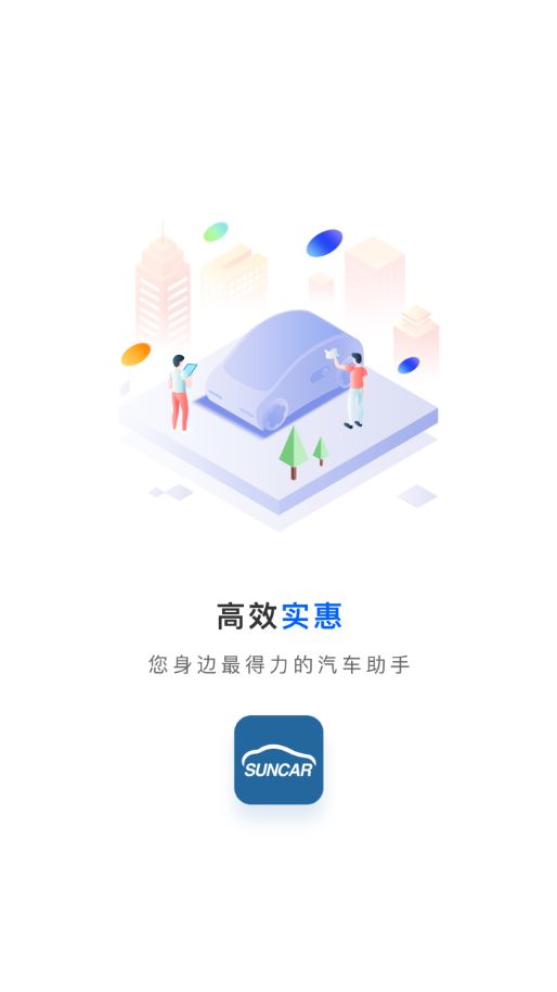 盛大车管家官方app下载图片1
