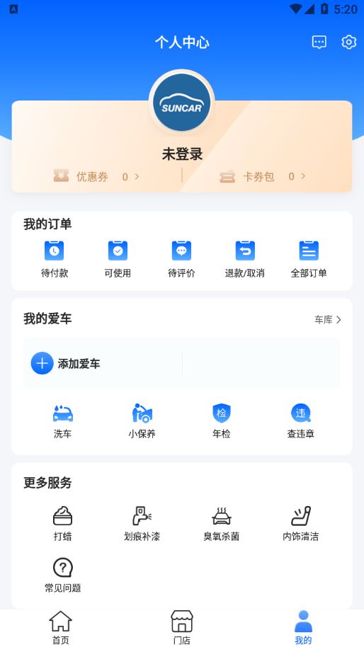 盛大车管家截图3