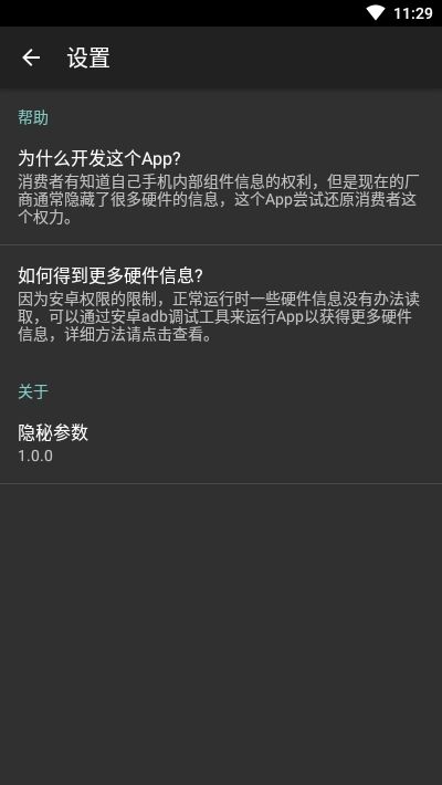 隐秘参数酷安app安卓版下载图片1