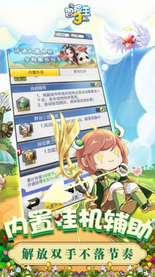 冒险王3OL魔法起源截图3