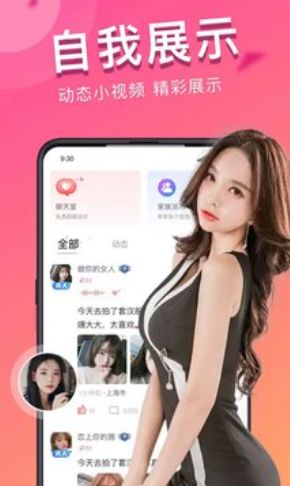 附近脱单app软件下载图片1