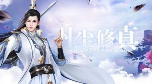 半缘修道半缘君手游官方正式版图片1