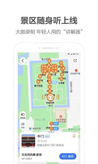 缺德导航安卓版app下载图片5