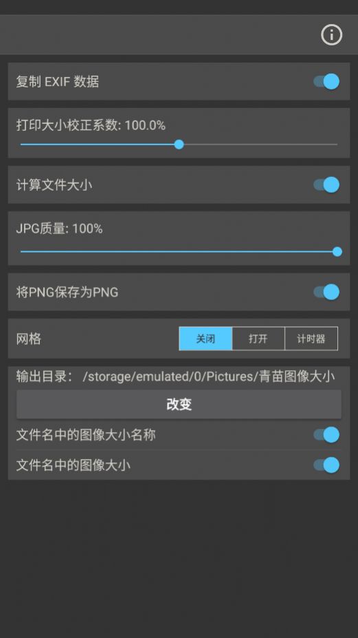 青苗图像大小软件app下载图片1